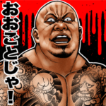 極道クラスター 広島弁