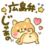 毎日豆柴♡広島弁