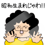 広島弁のおかぁ