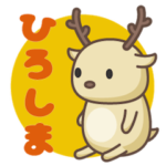 広島弁を話す鹿