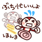 広島弁の赤いおさるさん