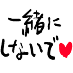 ❤️❤️❤️優しい毒❤️❤️❤️