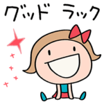 お祝い☆リボンのマルン