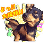 敬語で☆リアルミニピン祭りpart.2