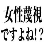 女性の為の権利スタンプ