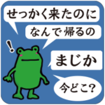 「迎えに行くから、そこにいて」を伝える。