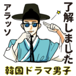 韓国ドラマ男子