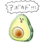 シンプル アボカド 日常会話
