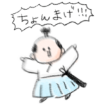 シンプル サムライ 日常会話