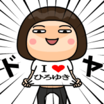 Ｉ❤ひろゆき