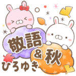 ひろゆきの敬語と丁寧語と秋とハロウィン