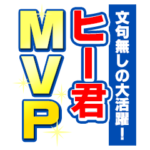 ヒー君のスポーツ新聞