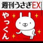 『やっくん』お名前特集★昭和死語