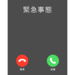 全画面！ドッキリ着信スタンプ2