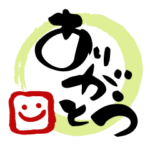 ありがとう。手書き　ハガキ風スタンプ