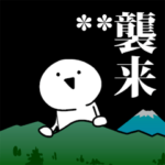 Xの襲来 カスタムスタンプ