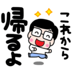 かわいいお父さん♡デカ文字