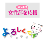 省スペで女性部を応援・しろちゃん