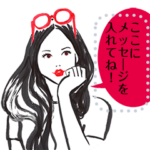 オシャレでモードな女の子のメッセージ