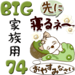 シーズー犬 74『家族連絡用』