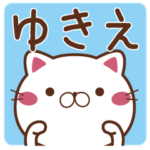 さんが使う名前スタンプ