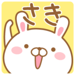 さんが使うスタンプ