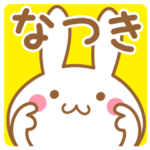 さんが使うスタンプ