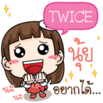 TWICE Darling, I want_E e