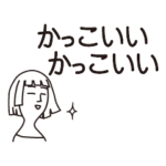 ２回言うと嘘っぽいけど他意はない２