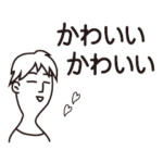 ２回言うと嘘っぽいけど他意はない