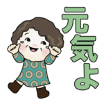 元気なおばあちゃんNO2