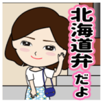 動くちーやんだよ 4 北海道弁編