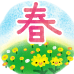 ゆるやかな春のスタンプセット