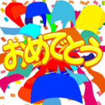 飛び出す！おめでとうクラッカー