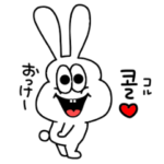 太っちょうさぎのラブラブ韓国語②