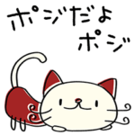 前向き☆ねこのバンスキー