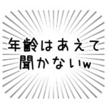 誕生日おめでとうございます（集中線面白編