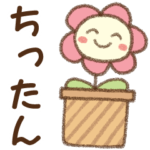 ✿朝昼晩に使える名前スタンプ
