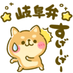 岐阜弁♡豆柴日和