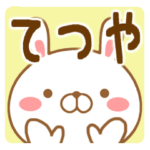 さんが使うスタンプ