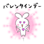 ポヨうさ　バレンタインデー