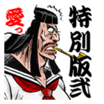 魁‼男塾 特別版 第二弾