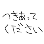 サラッと気持ちを伝えるスタンプ
