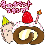 ハリネズミの冬のイベントスタンプ