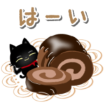 チョコ・ラブ♡黒猫ちゃん