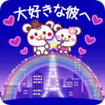 大好きな彼へメッセージ2☆チョコくまLOVE