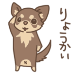 チワワの、ちゃいちゃん