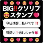 BIG!!クソリプおじさん