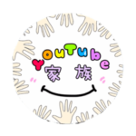 YouTube家族公式LINEスタンプ