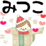 マフィのイベントメッセージ♪みつこ